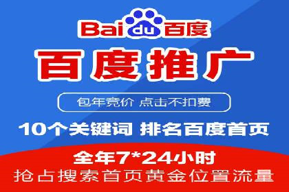 百度竞价包年推广案例：品牌提升的秘诀